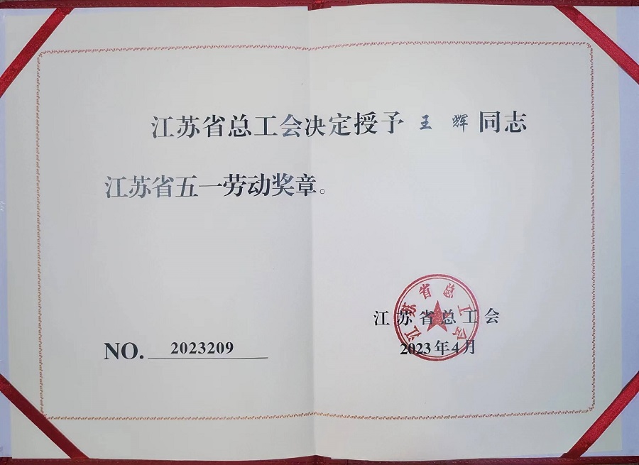 利来w66-五一劳动奖章 (1).jpg